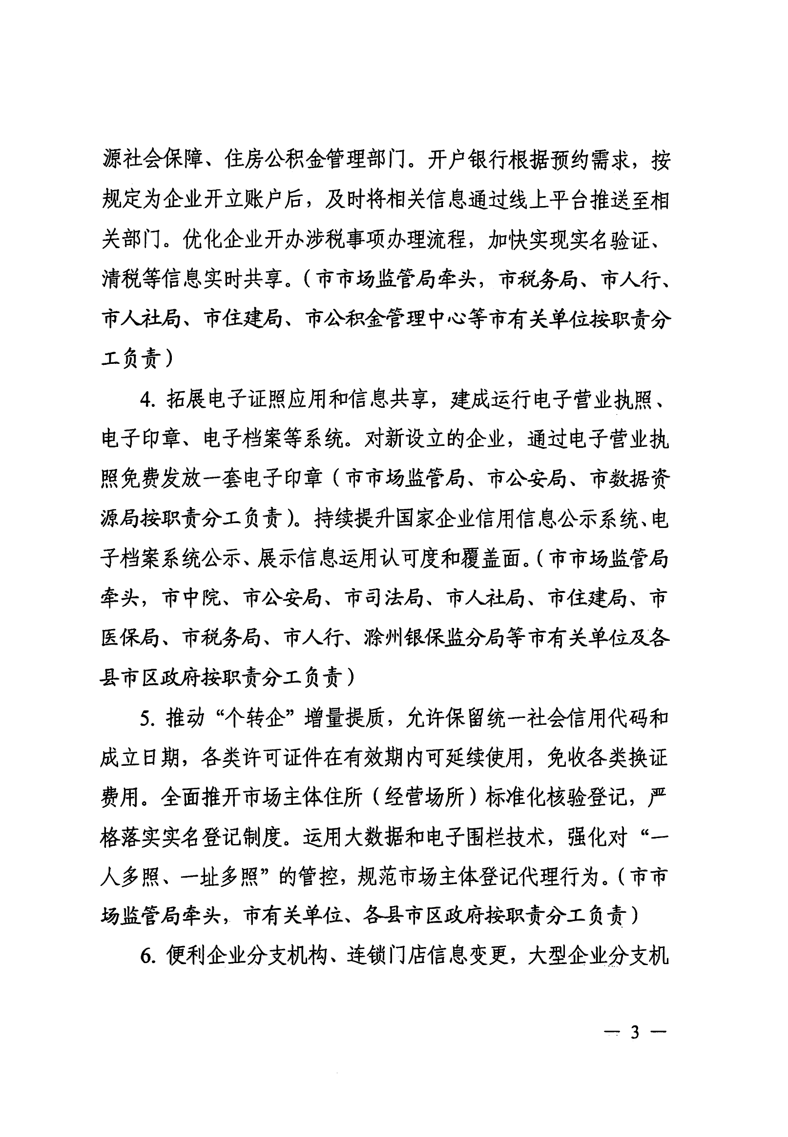 关于印发滁州市营商环境对标提升举措（2023版）的通知_02(1).png