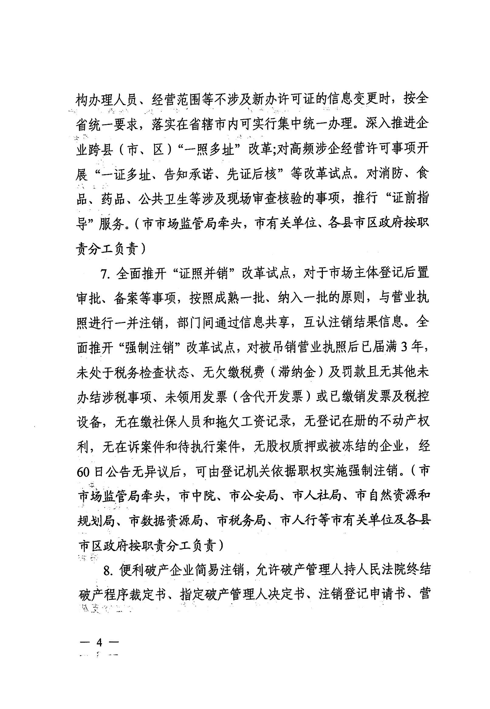 关于印发滁州市营商环境对标提升举措（2023版）的通知_03(1).png