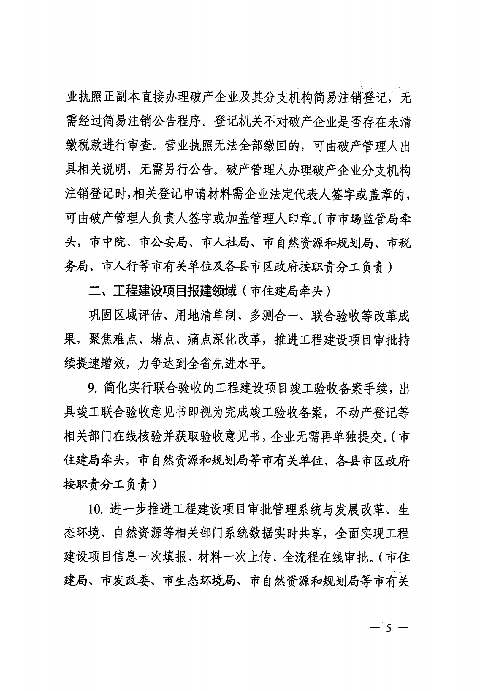 关于印发滁州市营商环境对标提升举措（2023版）的通知_04(1).png