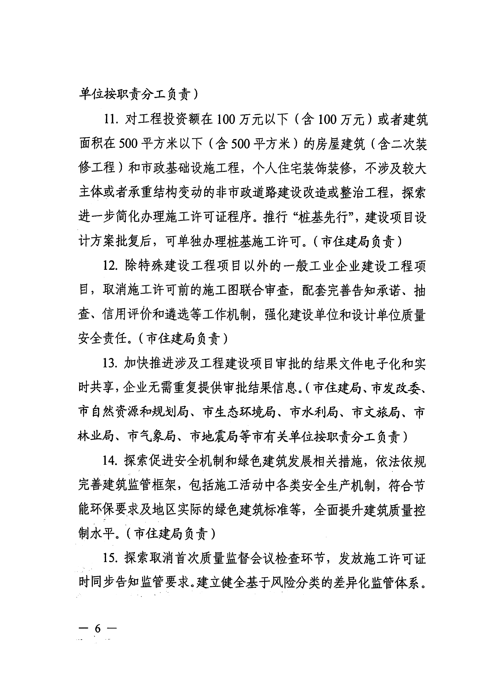 关于印发滁州市营商环境对标提升举措（2023版）的通知_05(1).png