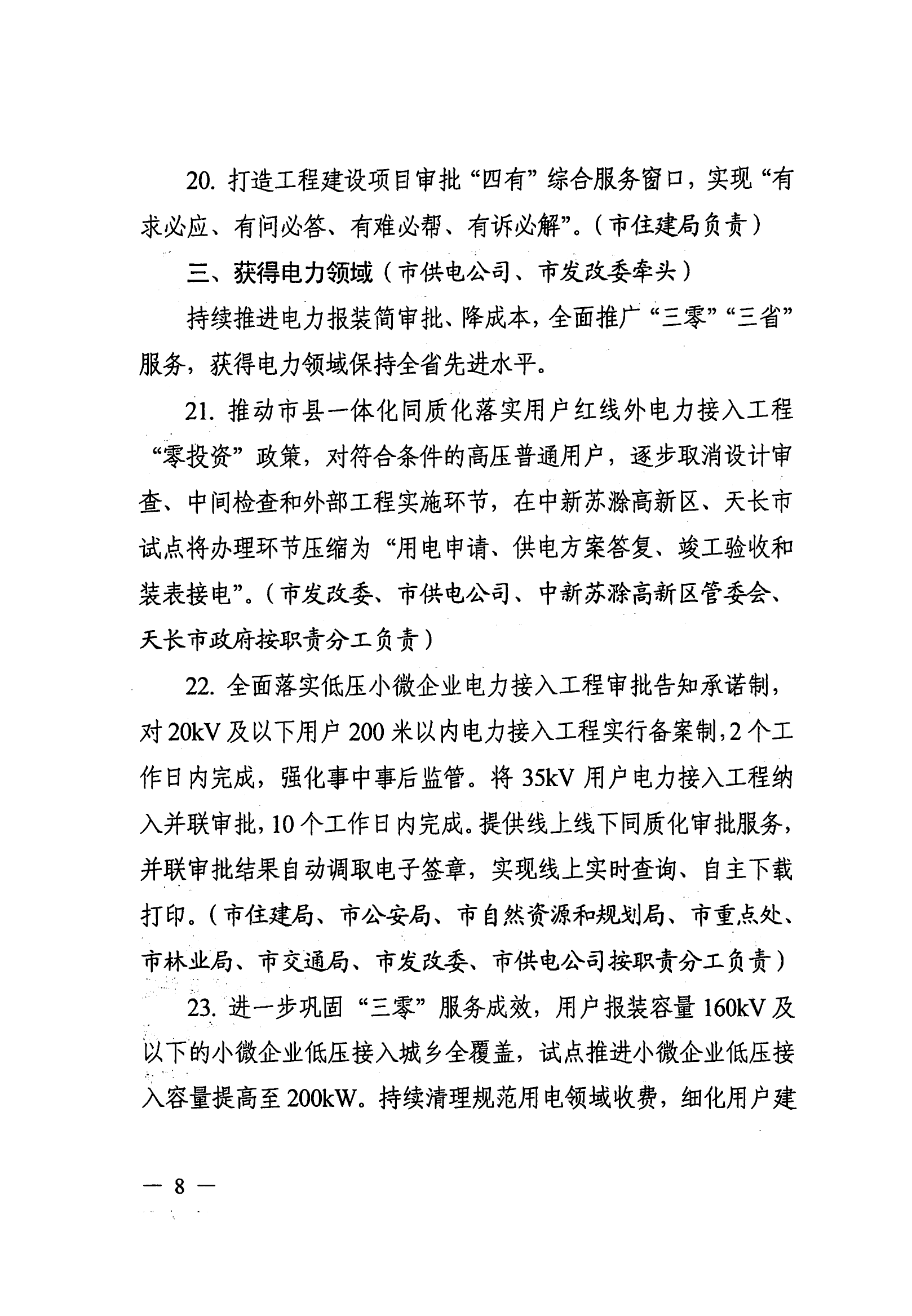 关于印发滁州市营商环境对标提升举措（2023版）的通知_07(1).png