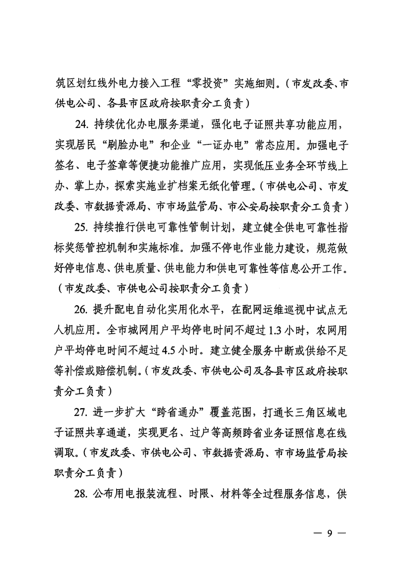 关于印发滁州市营商环境对标提升举措（2023版）的通知_08.png