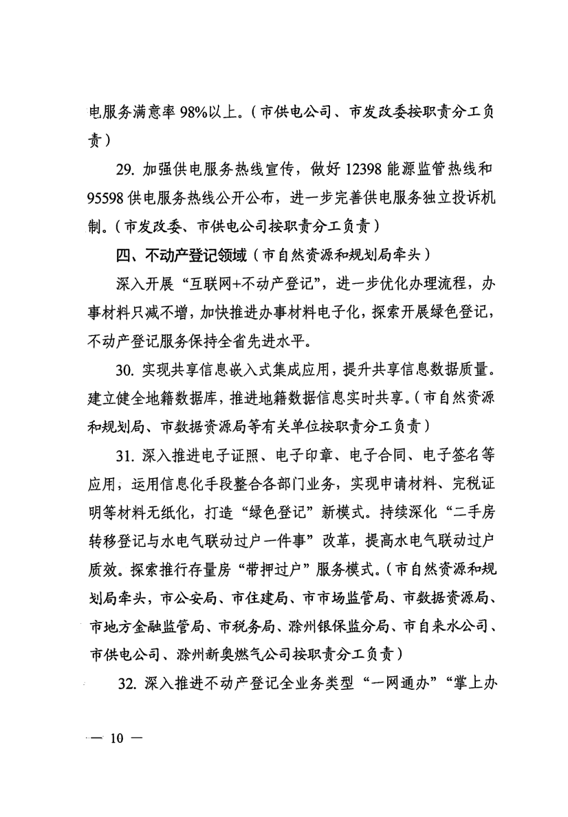 关于印发滁州市营商环境对标提升举措（2023版）的通知_09.png