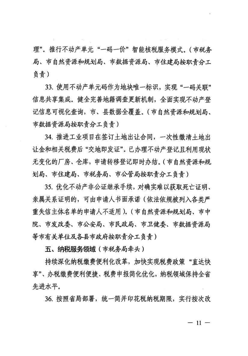 关于印发滁州市营商环境对标提升举措（2023版）的通知_10.png