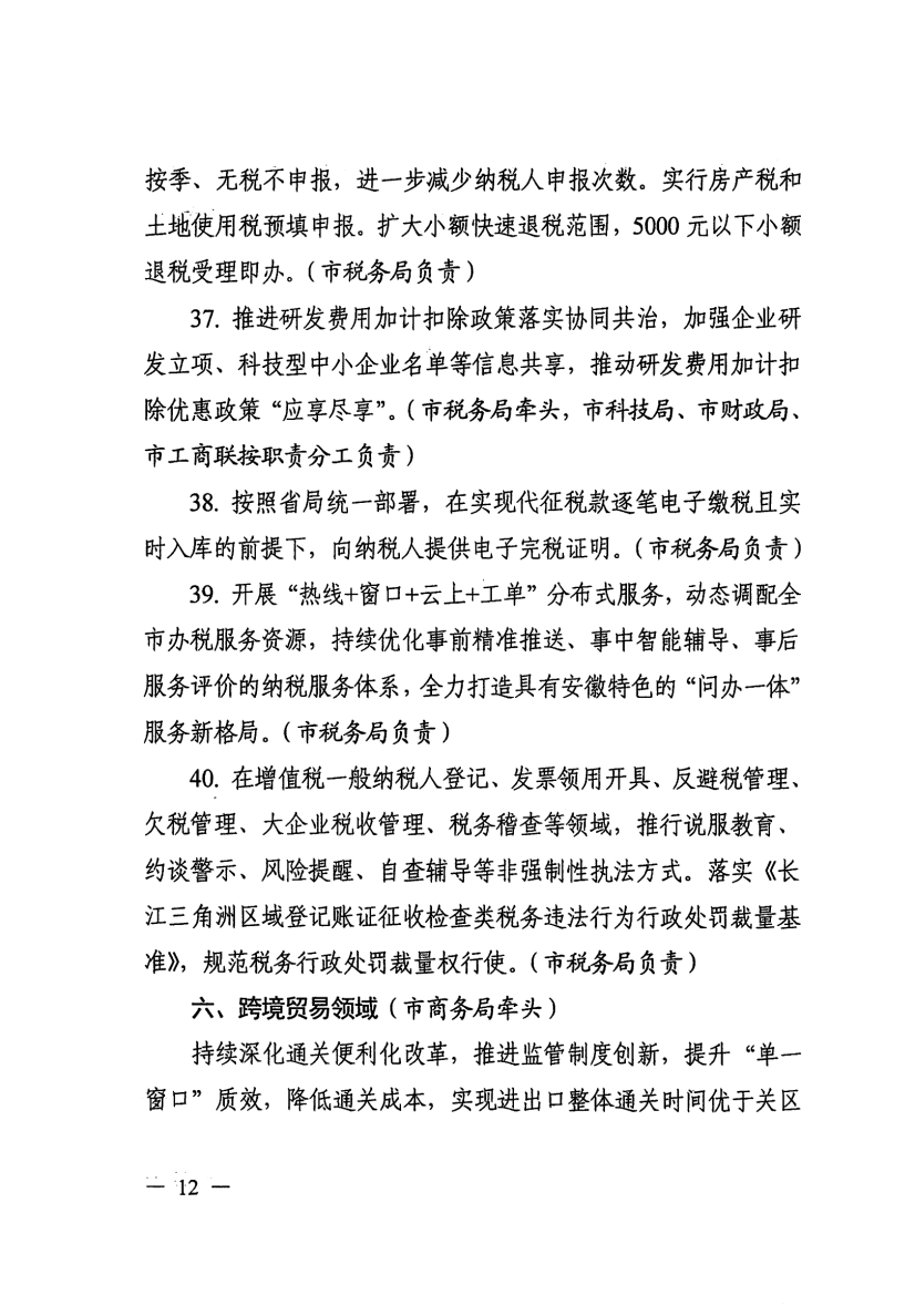 关于印发滁州市营商环境对标提升举措（2023版）的通知_11.png