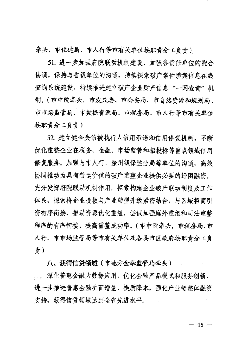 关于印发滁州市营商环境对标提升举措（2023版）的通知_14.png