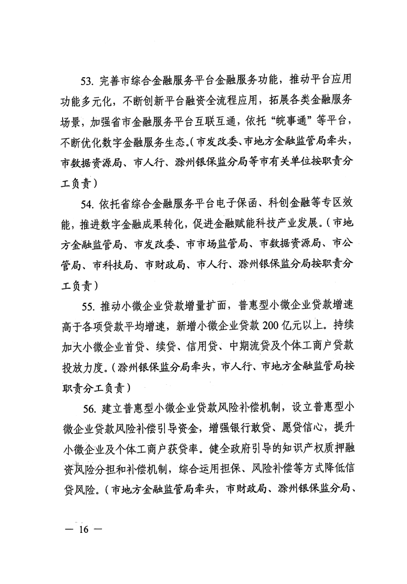 关于印发滁州市营商环境对标提升举措（2023版）的通知_15.png