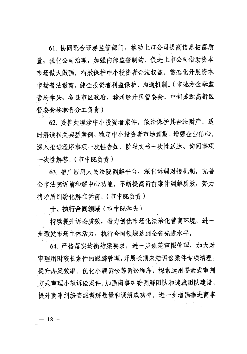 关于印发滁州市营商环境对标提升举措（2023版）的通知_17.png