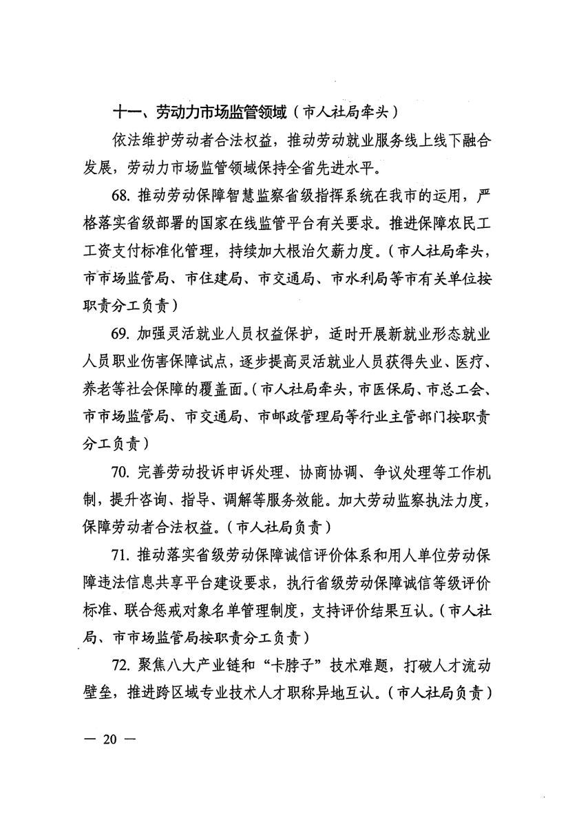 关于印发滁州市营商环境对标提升举措（2023版）的通知_19.png