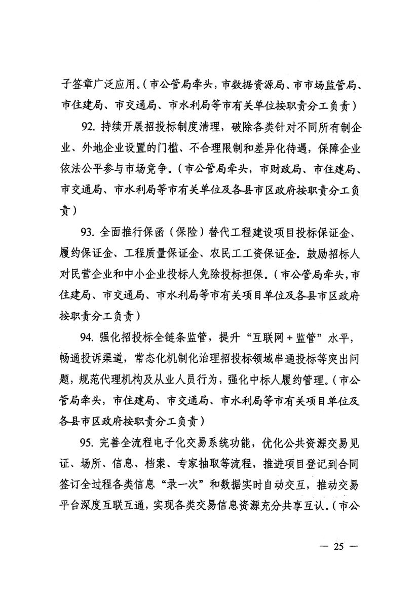 关于印发滁州市营商环境对标提升举措（2023版）的通知_24.png