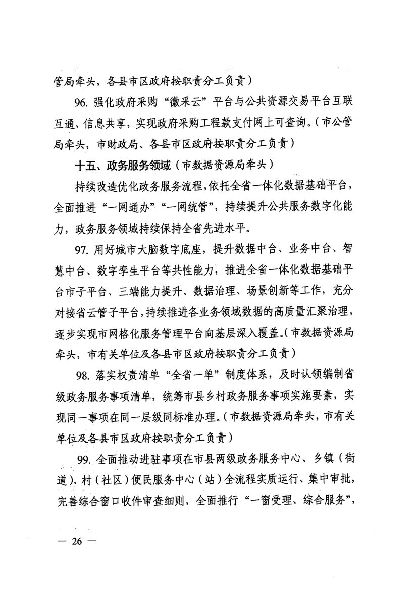 关于印发滁州市营商环境对标提升举措（2023版）的通知_25.png