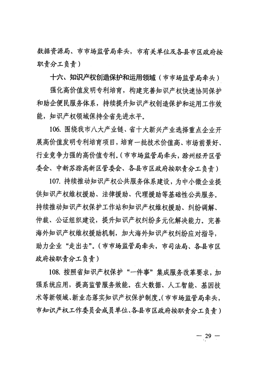 关于印发滁州市营商环境对标提升举措（2023版）的通知_28.png
