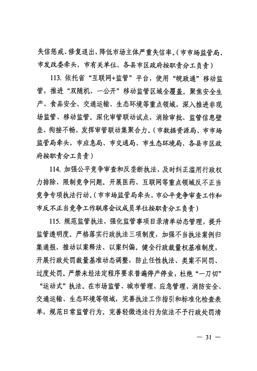 关于印发滁州市营商环境对标提升举措（2023版）的通知_30.png