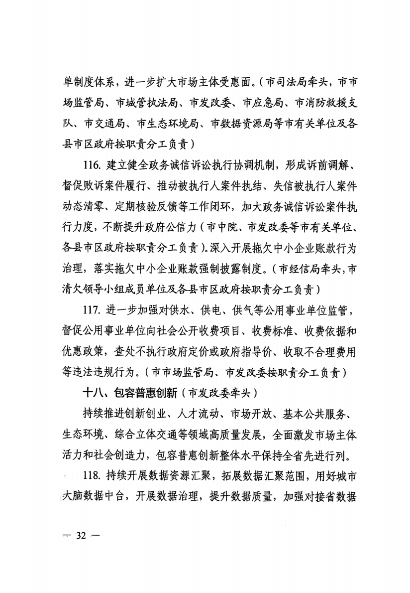 关于印发滁州市营商环境对标提升举措（2023版）的通知_31.png