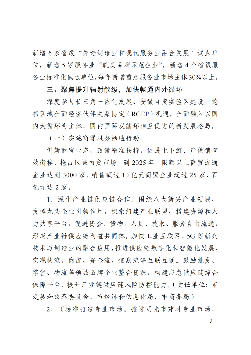 中共滁州市委+滁州市人民政府关于印发《滁州市服务业锻长补短行动计划（2022—2025年）》的通知(1)_02.png
