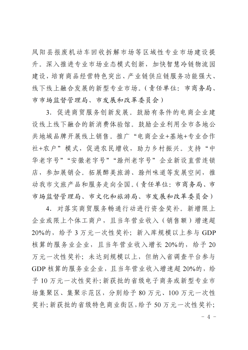 中共滁州市委+滁州市人民政府关于印发《滁州市服务业锻长补短行动计划（2022—2025年）》的通知(1)_03.png