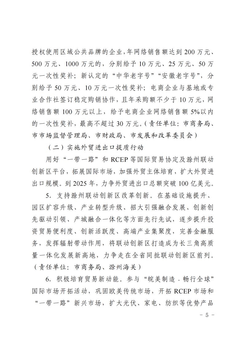 中共滁州市委+滁州市人民政府关于印发《滁州市服务业锻长补短行动计划（2022—2025年）》的通知(1)_04.png