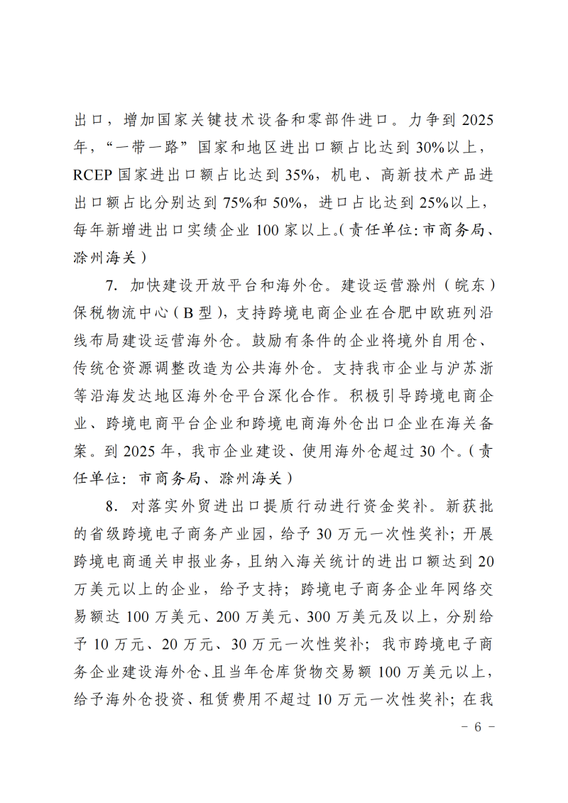 中共滁州市委+滁州市人民政府关于印发《滁州市服务业锻长补短行动计划（2022—2025年）》的通知(1)_05.png