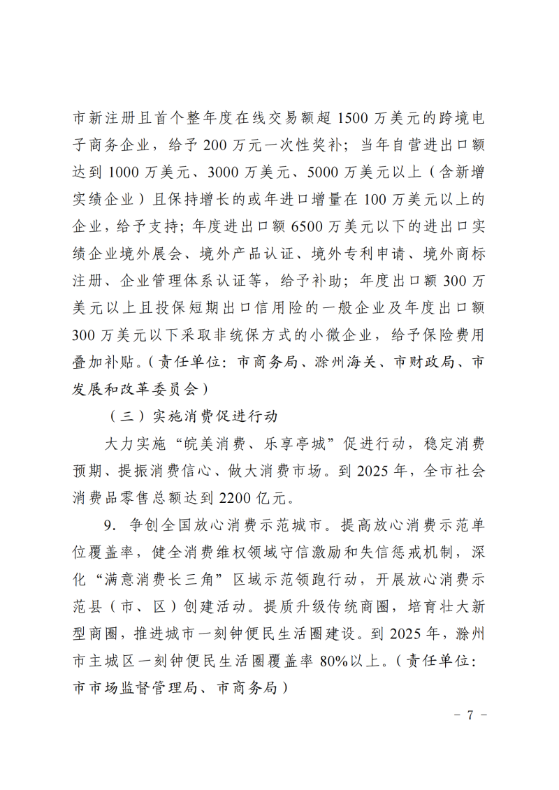 中共滁州市委+滁州市人民政府关于印发《滁州市服务业锻长补短行动计划（2022—2025年）》的通知(1)_06.png