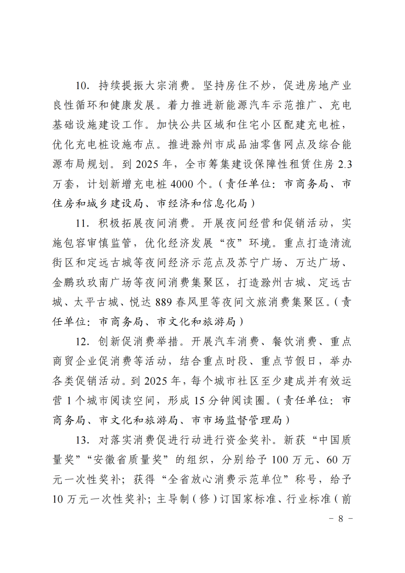 中共滁州市委+滁州市人民政府关于印发《滁州市服务业锻长补短行动计划（2022—2025年）》的通知(1)_07.png