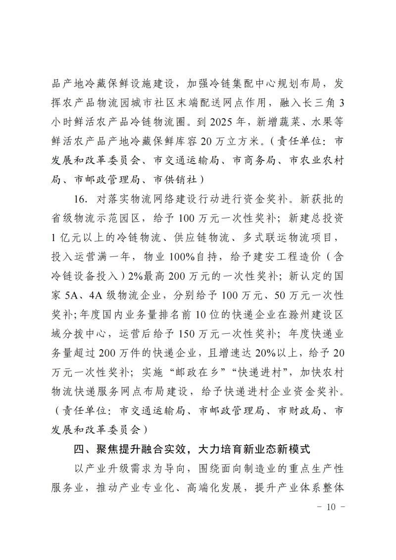 中共滁州市委+滁州市人民政府关于印发《滁州市服务业锻长补短行动计划（2022—2025年）》的通知(1)_09.png