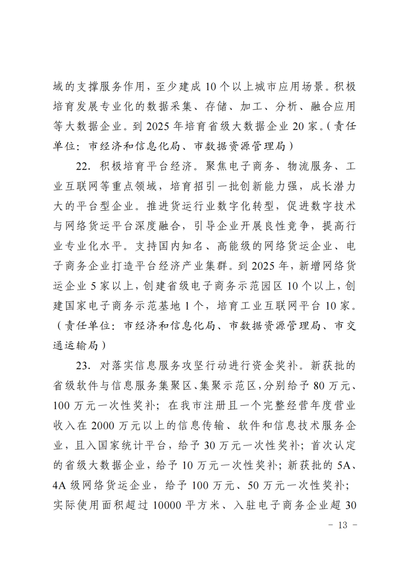 中共滁州市委+滁州市人民政府关于印发《滁州市服务业锻长补短行动计划（2022—2025年）》的通知(1)_12.png