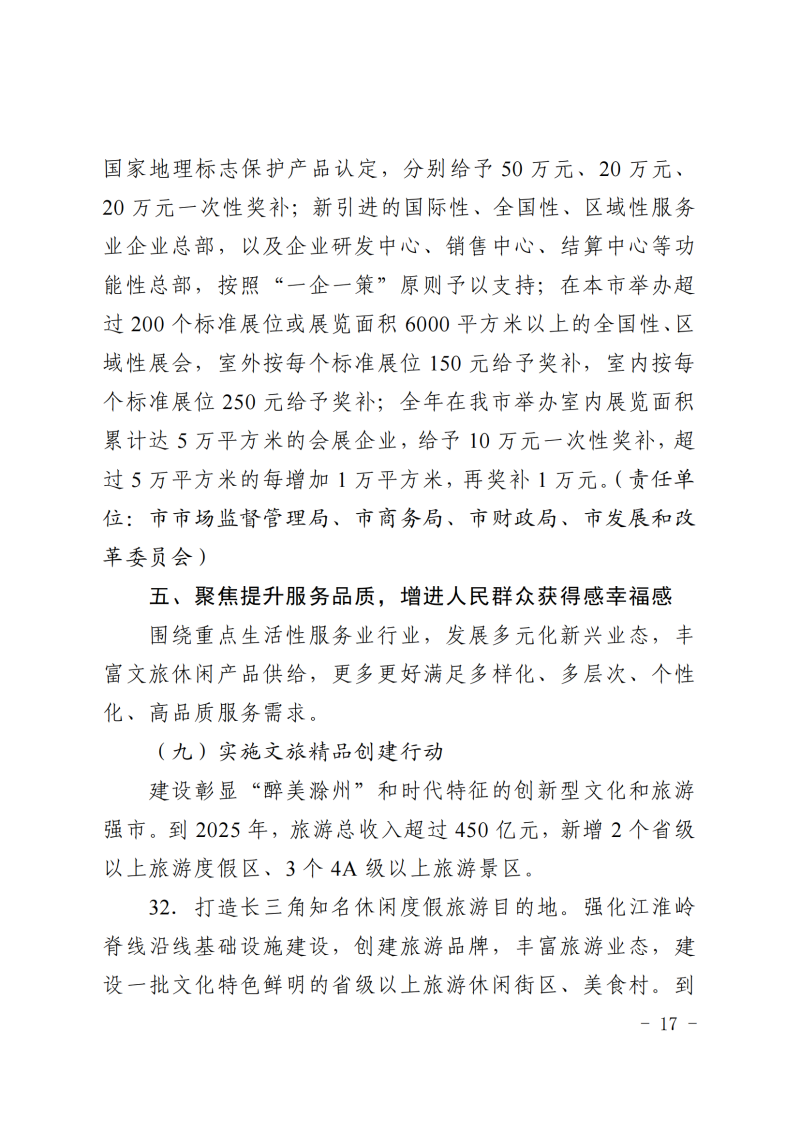 中共滁州市委+滁州市人民政府关于印发《滁州市服务业锻长补短行动计划（2022—2025年）》的通知(1)_16.png