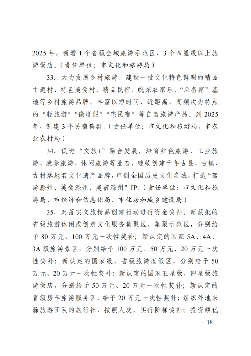 中共滁州市委+滁州市人民政府关于印发《滁州市服务业锻长补短行动计划（2022—2025年）》的通知(1)_17.png