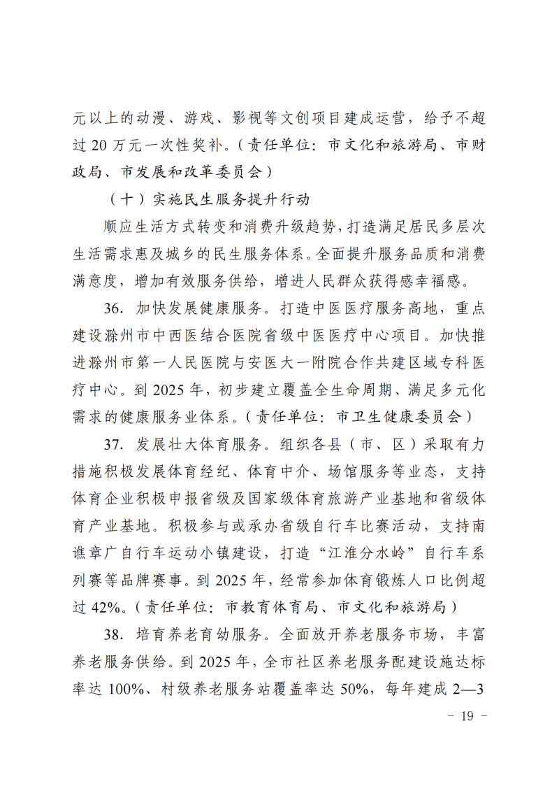 中共滁州市委+滁州市人民政府关于印发《滁州市服务业锻长补短行动计划（2022—2025年）》的通知(1)_18.png