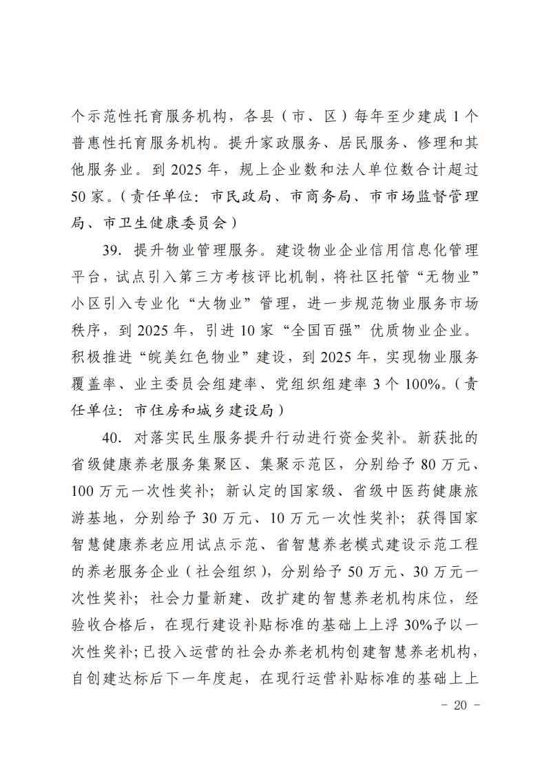 中共滁州市委+滁州市人民政府关于印发《滁州市服务业锻长补短行动计划（2022—2025年）》的通知(1)_19.png